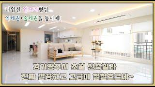 성남,하남 접근성좋아 출퇴근 편한 경기광주 신축빌라