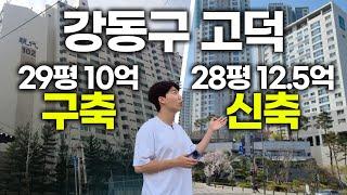 강동구 초역세권, 학군까지 미친 아파트