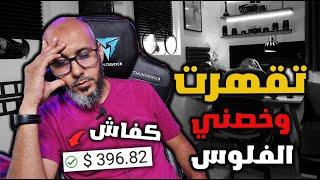 خصني الفلوس وباغي نبدا الربح من الانترنت 299$ شهرياً