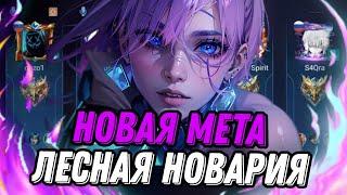 ЧТО ТВОРИТ ЛЕСНАЯ НОВАРИЯ Я БЫЛ ДАЖЕ ОЧЕНЬ УДИВЛЕН!!! MLBB