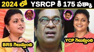 Roja Selvamani Latest Troll | Roja Funny Troll| Today Troll Telugu