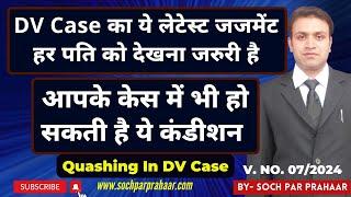 Very Important Judgement of DV Act | Latest Judgement on Domestic Violence Act | DIR Is Mandatory ?