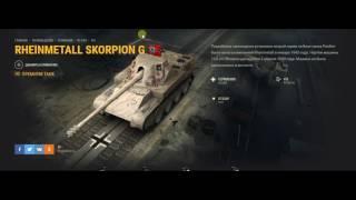 БОНУС КОД для world of tanks на SCOROION G   ОБНОВЛЕН 21 04 2017