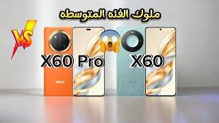 أفضل الهواتف بسعر أقل من270 هونر X60 برو مع هونر X60 