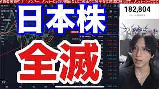 10/22、日本株全滅。海外勢売り仕掛けで日経平均５４２円安。選挙は売りなんか⁉半導体株、三菱重工、IHIも続落。金利急騰でドル円151円推移。米国株も乱高下。仮想通貨BTC、金先物強い