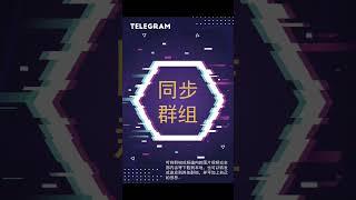 电报引流/拉人/采集软件 #telegram #电报引流#telegram引流