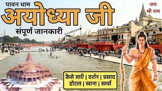 Ayodhya Ram Mandir | Ayodhya One Day Tour | Ayodhya Tourist Places | Complete Travel Guide | अयोध्या