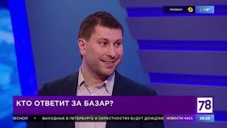 Александр Виноградов о незаконной торговле на "Телеканале 78" в программе "Вечер трудного дня"