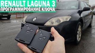 Чип Ключ Рено Лагуна 3 2009 сделать дубликат чип карты на 4 кнопки в Минске