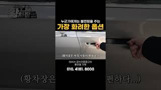 호불호가 완전 갈리는 옵션 #bmw #7시리즈 #bmw인증중고차