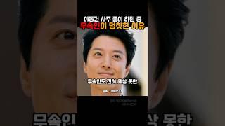 이동건 충격 사주풀이