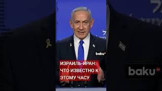 Израиль атаковал Иран
