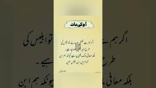 Urdu Quotes|Best Urdu Quotes|Golden Words in Urdu|#trending #trendingshorts #viral #viralshorts