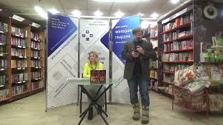 Презентация романа Светланы Хромовой "Повелитель" о Литературном институте Дом Книги Молодая гвардия