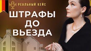 Кейс 2: Финансирование строительства недвижимости в Германии