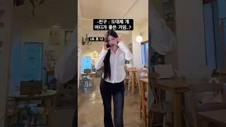 친구들은 이해 못 하는 내 취향