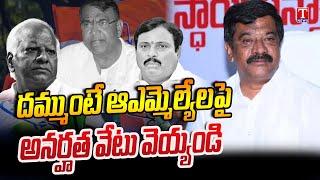 Vemula Prashanth Reddy Challenge To Revanth Reddy To Disqualify Party Changed MLAs | T News