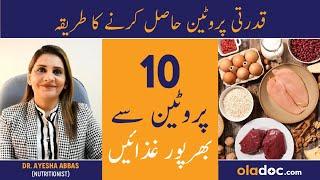 10 HIGH PROTEIN FOODS - Protein Wali Ghiza In Urdu - Best Sources Of Protein- Protein Khane Ke Fayde