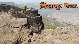 विसापूर किला...। .. VISAPUR Fort...