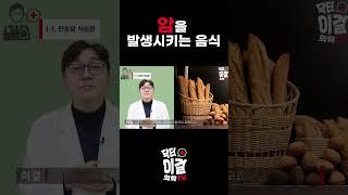 암을 일으키는 음식
