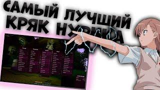 СКАЧАТЬ КРЯК NURSULTAN  | КАК СКАЧАТЬ КРЯК НУРСУТЛАН  | ЧИТ МАЙНКРАФТ | 1.16.5