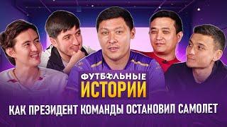 ПРОИГРЫШ В КАЗИНО / ОЗИЛ, МЕРТЕЗАКЕР, РИБЕРИ / ПРИКЛЮЧЕНИЕ В ТАИЛАНДЕ