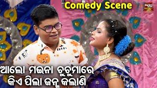 ଆଲୋ ମଇନା ଚୁଚୁମାରେ କିଏ ପିଲା ଜନ୍ମ କଲାଣି- New Jatra Comedy | Bobal Odia Jatra Comedy | Guru,Budhia Nana