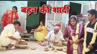 बहन की शादी haryanvi #natak #episode #comdey #parivarik Reena Balhara and Mukesh Sain