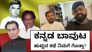 ಕನ್ನಡ ಬಾವುಟ ಹುಟ್ಟಿದ ಕಥೆ ನಿಮಗೆ ಗೊತ್ತಾ? How & Why Kannada Flag was Created ? #kannadaflag