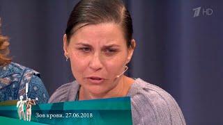 МЖ. Зов крови. 27.06.2018