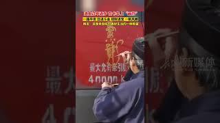 道士在卡車上「畫符」,一路平安，日進鬥金#show #shorts