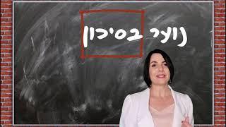 ‎⁨נוער בסיכון -- חלק ראשון, ד״ר ימית אלפסי