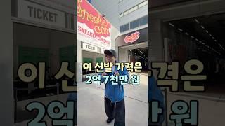 이 신발은 2억 7천만 원입니다.