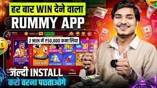 New Rummy App Signup Bonus ₹101 Today | New Teen Patti App | Teen Patti Real Cash Game | Rummy App