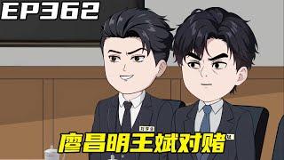 Rebirth: Power Peak EP362: Liao Changming dug a hole for Wang Bin and made a decision similar to ga