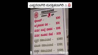 Toll free helpline for everyone. #india #karnataka #viralvideo #kannadavlogs#viralreel #viralshorts