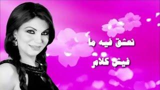Cheba sabrine 2016 يخرب بيته شو حلوا  Avec Malik Htm (lyrics) By Ilyes Proson