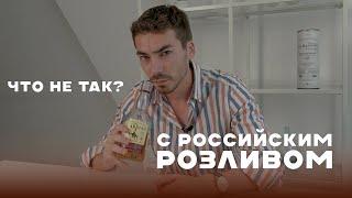 ВСЯ ПРАВДА о виски российского розлива - почему он так отличается от импортного