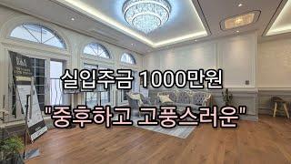 [동두천신축빌라] 실입주금 1000만원 / 보산동 쓰리룸