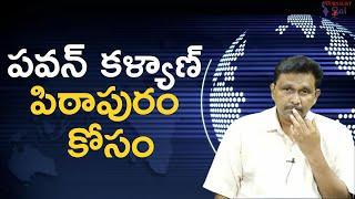 Pavan Kalyan ask Modi on Pithapuram పవన్ కళ్యాణ్ పిఠాపురం కోసం