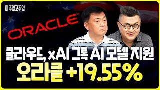 "오라클, 상승 여력 더 있다" 목표가 250달러로 상향 (미주알GO주알/25.06.20)