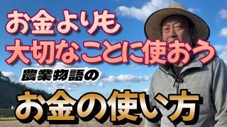 お金の使い方、この3つを意識して使ってます。経営者として日常使いとしてお金より大切な物へ