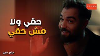 عرض جديد من ماجده علوان لكمال زين و رد فعل قاسي منه #رقم_سرى