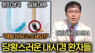 대장 내시경 의사를 환장하게 만드는 꽉찬 환자들(변에서 온 그대들..)