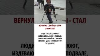 Вернулся с войны - стал отбросом! Я никому не нужен - даже собственному государству!