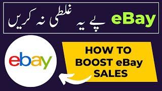 How to Increase eBay Views to Make More Sales | Increase eBay Sales in 2023- How to Boost eBay Sales