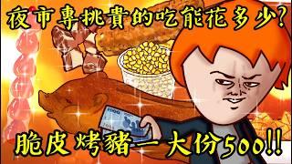 Onion Man | 糖葫蘆一串299？逛夜市我專挑貴的吃！奢華夜市美食篇！ | 逢甲夜市  @BIGSNAKEBALL  @superpepper.   @JBao