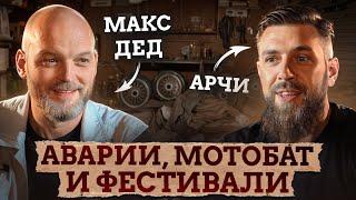 СЛЕТЕЛ НА СКОРОСТИ 200КМ/Ч и ВЫЖИЛ!? / Основатель фестиваля Burning Wheels в гостях у ДеДа!