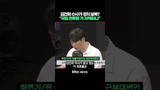 김건희 수사가 정치 보복?, "국민의힘은 연루된 거 자백하나" #shorts