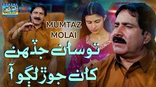 To San Jadhan Khan Jor Lago Aa | Mumtaz Molai | Album 130 | Eid 2024 | Ghazal Enterprises Official